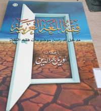 Image of Fiqrul Lughatil Arabiyah : Mad Khalil Darosah maudhuat Fiqh Al lughah / Uril Bahrudin (Editor)