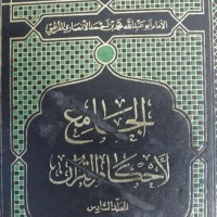 Image of Al Jami' li Ahkaam al Qur'an Jilid 16 / Abi Abdullah Muhammad Bin Ahmad Al Qurthubi