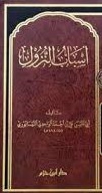 Image of Asbabun Nuzul / Abi al Hasan Ali bin Ahmad al Wahidi al Naisaburi