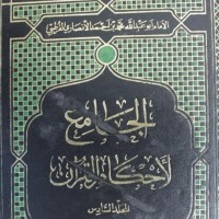 Image of Al Jami' li Ahkaam al Qur'an Jilid 10 / Abi Abdullah Muhammad Bin Ahmad Al Qurthubi