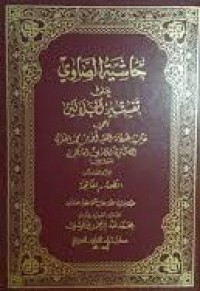 Image of Hasyiyah Al Allamah Ash Shawi 'Ala Tafsir Al Jalalain Jilid 4 / Ahmad Al-Shawi Al-Maliki