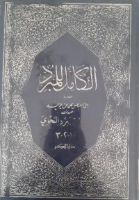 Image of Al-Kamil lil Mabrid Lil Alamti Jilid 1-3 / Al- Abbas Muhammad Yazid