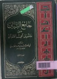 Image of Jami' Al-Bayan 'An Ta'wil Ayy Al-Qur'an Jilid 6 / Abu Jaafar Muhammad Ibn Jarir Al- Tabari
