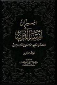 Image of Mijan Fii Tafsir Al-Qur'an / Sayyid Muhammad Husain At-Thabatabai