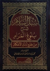 Image of Subulus Salam : Syarah Bulughul Maram 4 / Muh. Bin Ismail Al-Amir Ash Shan'ani