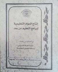 Image of Intajal ma'udu at ta'limiyatil bural majal ta'lima an ba'du/ Yakub Naswan