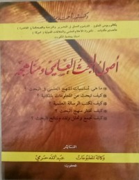 Image of Ushulu al bahsu al umi wa manahij/ Ahmad Badar
