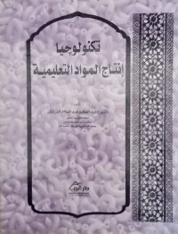 Image of Tekhnologia : litajud ma wadda at ta'