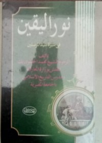 Image of Nurul yakin: fi sirah sayyidil mursalin/ Muhammad Al khudhari
