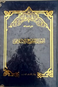 Image of ushulu at- tasyri'u al islami/  Ali Hasbullah