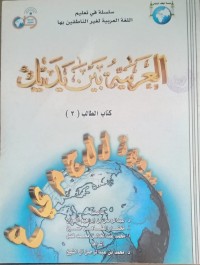 Image of Al arabiyatu baina yadaik jilid 3/ Abdurrahman  Ibrahim Al Fauzan