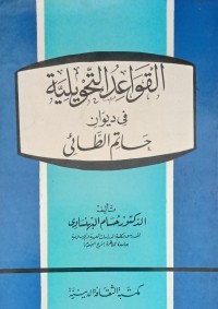 Image of Al Qawa'idul tahwiliyah/ Human Barnisawi
