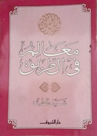 Image of Maalimu fii thariq/ Sayyid Qutbh