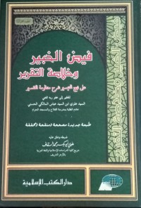 Image of Firhan al khabir wa khalaahatu at-taqriir/ Alwi Abu Bakar Muhammad Al-Qaf