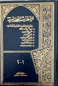Image of Al Hadis Al Qudsiah/ Muhammad Abdur Rauf