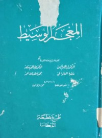 Image of Ma'jamarul wasiita/ Ibrahim Ugsyi