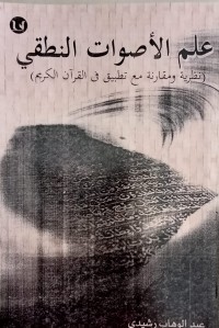 Image of Ilmu al uswatunnatqi/ Abdul Wahab Rasyid