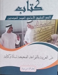 Image of Al-Nahwu Al-Tathbiqi Al-Asasi Al-Muyassar Li Al-Mubtadi'in/ Marsiah