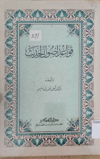 Image of Qawait Ushul Hadis / Ahmad Qomar Hasyim