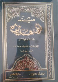 Image of Musnad Abi Hurairah : At-tamamal Hasan / Abi Abdussalam Ibnu Muhammad Ibnu Umar Al-Lusyi