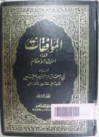 Image of Al-Muwafaqat fi Ushul al-Ahkam Jilid 1 / Abi Ishaq Ibrahim al-Lakhmi al-Farnathi asy Syahir bi asy Syatibi