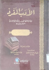 Image of Al-Adab Al-Mufrad / Imam Al Bukhari