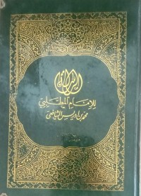 Image of Ar risalah lil imami al muthalibi/ Muhammad Idris Asy Syafi'i