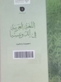 Image of Al lughatul arabiyatu fii indonisia jilid 2 / Husin bi Majmuat