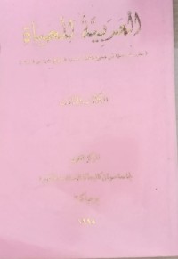 Image of Al Arabiyatul Lilhayati / Mudhar Atho