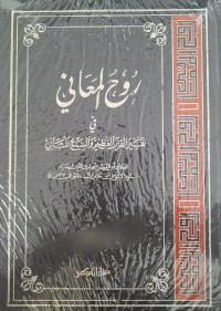 Image of Ruhul Ma'ani Fii Tafsirul Qur'anil Adzim Wa'al Sab'al Masani Jilid 2 / Mahmud Al Alusi Al Baghdadi