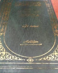 Image of Tafsirul Al-Maraghi Jilid 4 / Ahmad Mustafa Al Maraghi