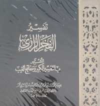 Image of Tafsirul Fahrir Razi Jilid 8/ Muhammad Al-Razi