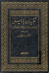 Image of Tafsir Ibn Badis : Fi Majalis Al Tadhkir Min Kalam Al Hakim Al Khabir / Abdul Hamid Ibn Badis